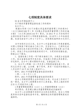 七项制度具体要求