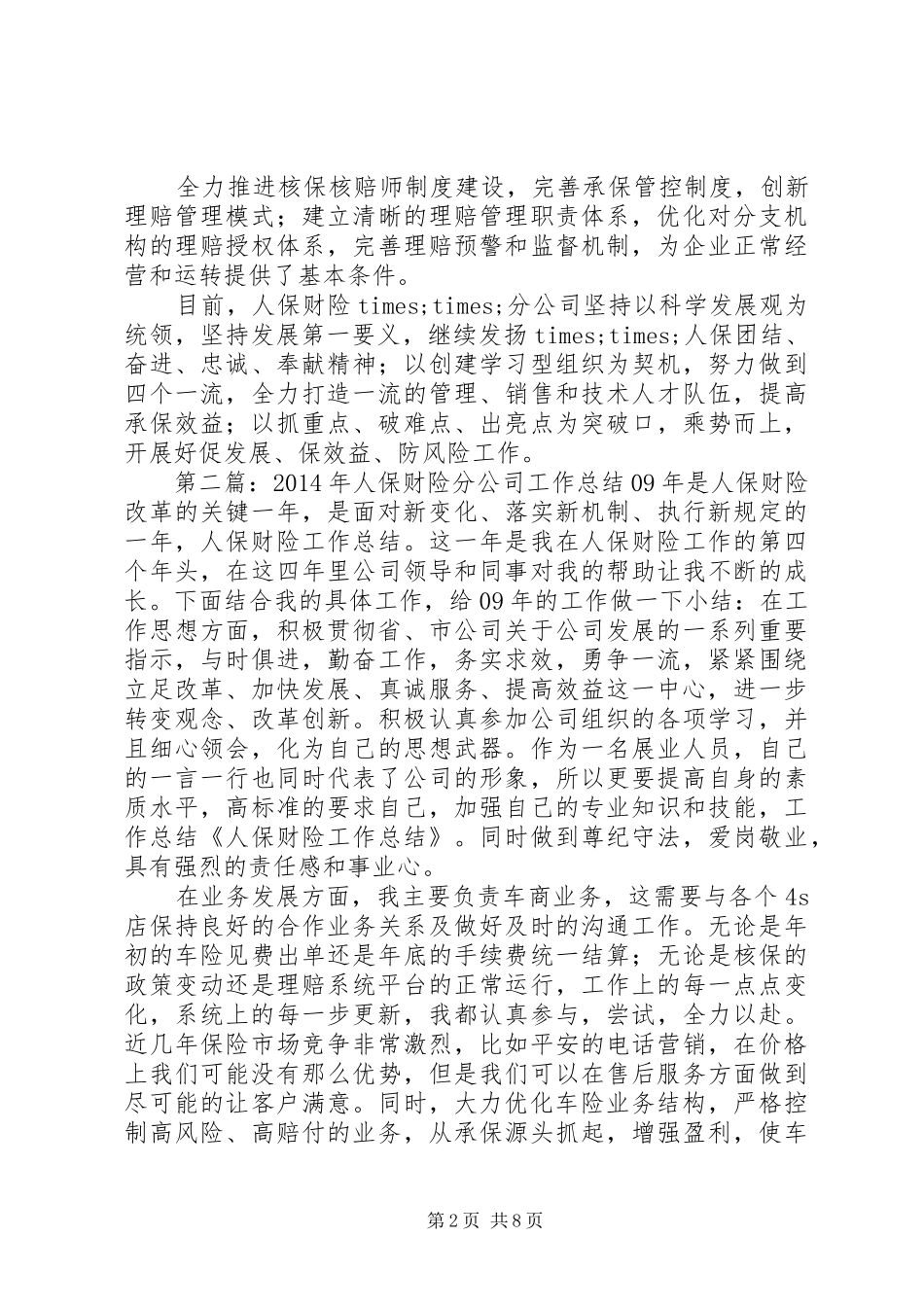 人保财险分公司工作总结_第2页