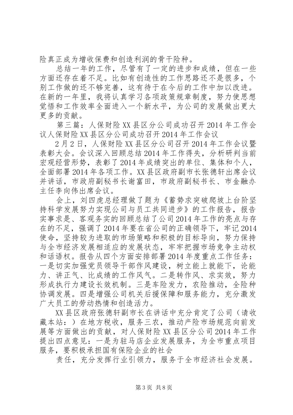 人保财险分公司工作总结_第3页