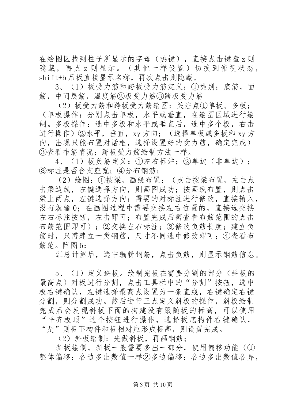广联达学习总结 _第3页