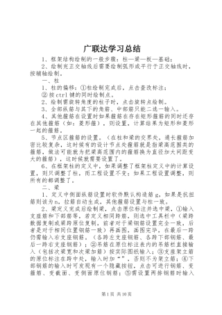 广联达学习总结 
