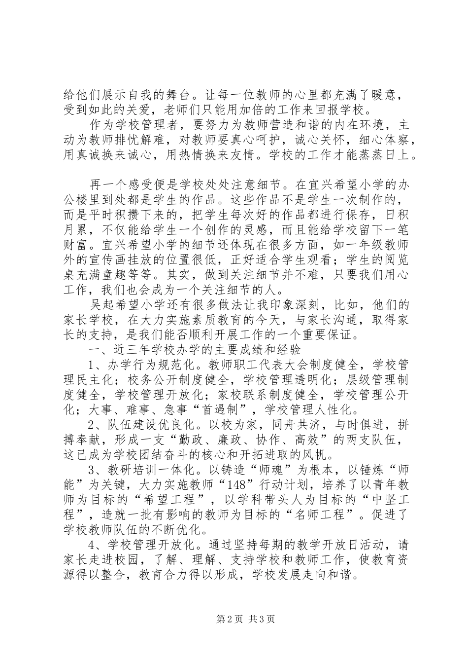 参观学习体会尚勤起_第2页