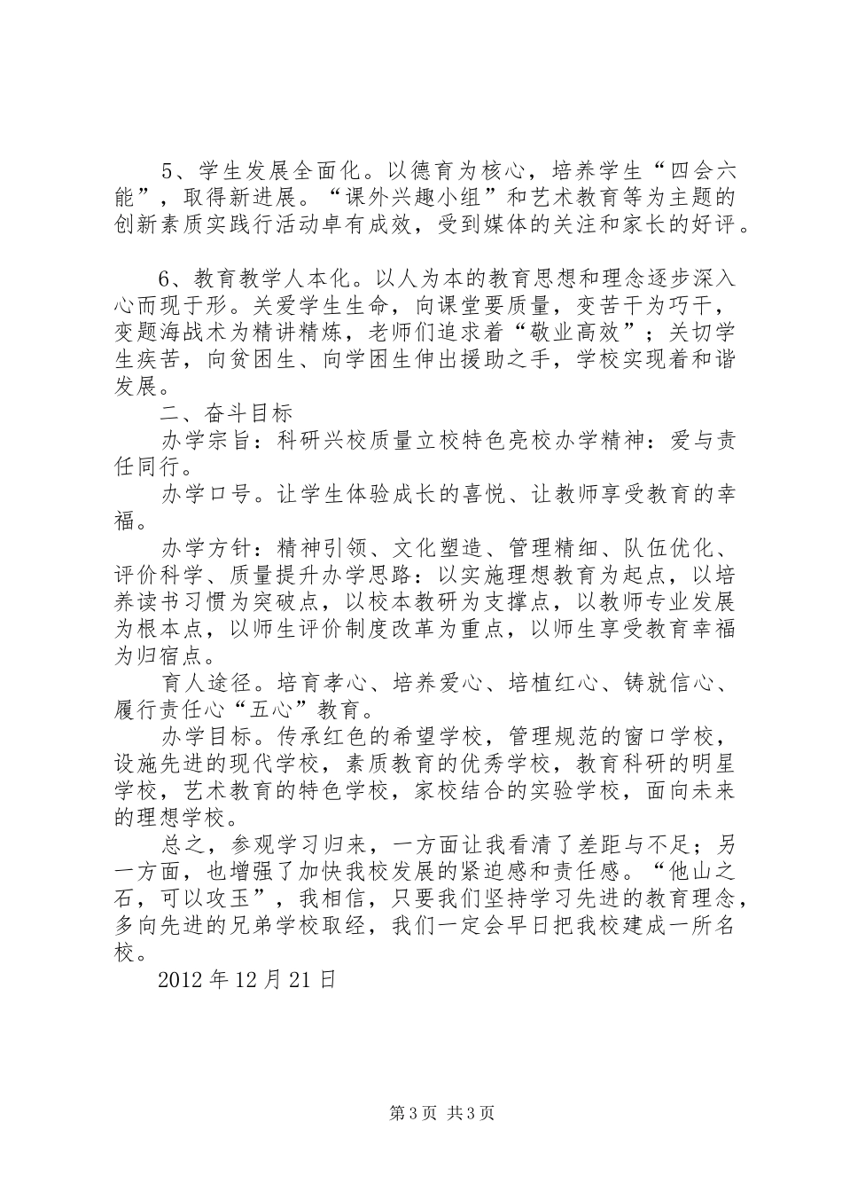 参观学习体会尚勤起_第3页