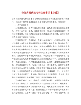 公务员面试技巧和注意事项【必看】 