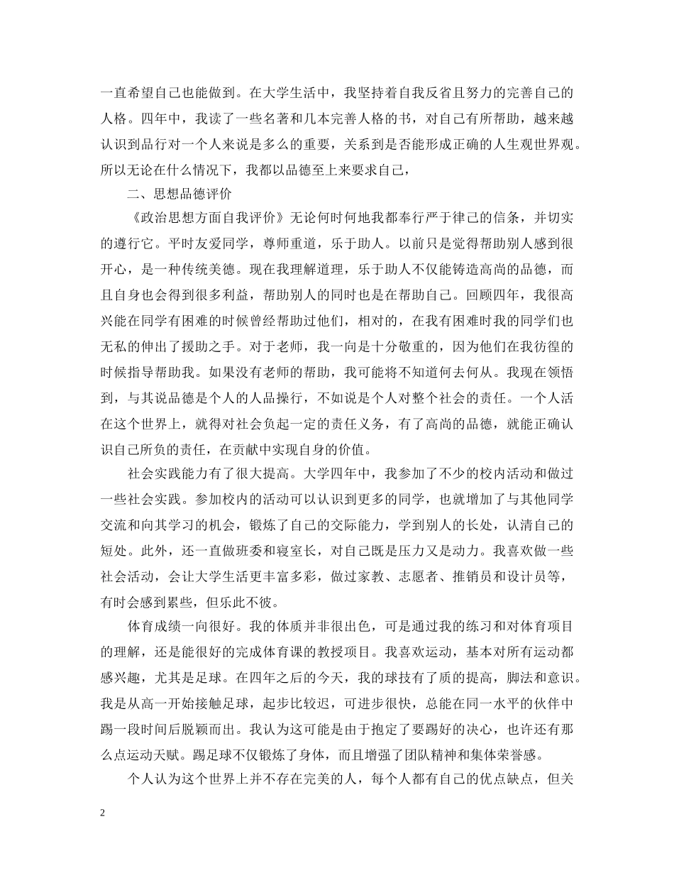 思想品德考核鉴定个人总结 _第2页