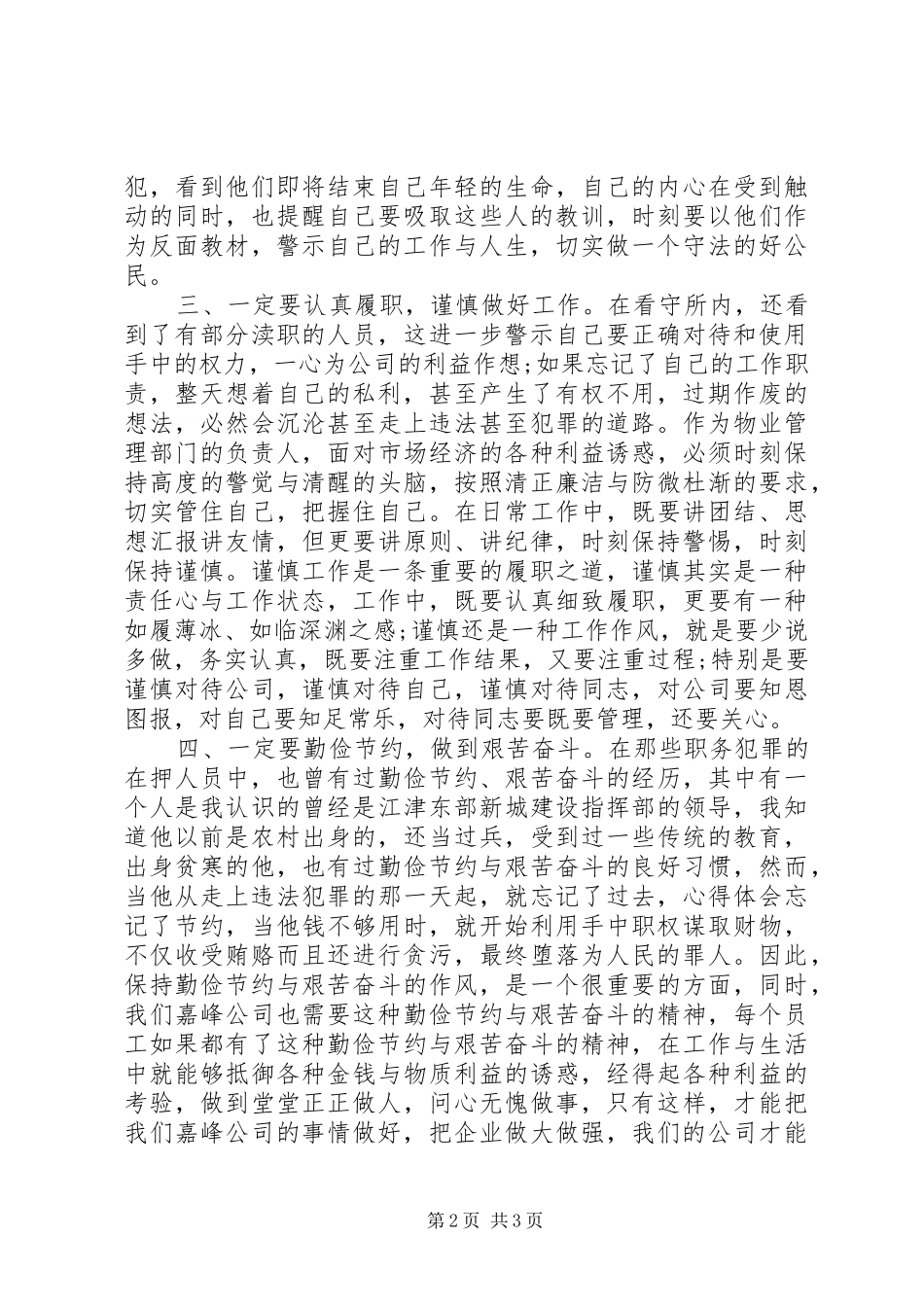 参加警示教育体会心得_第2页