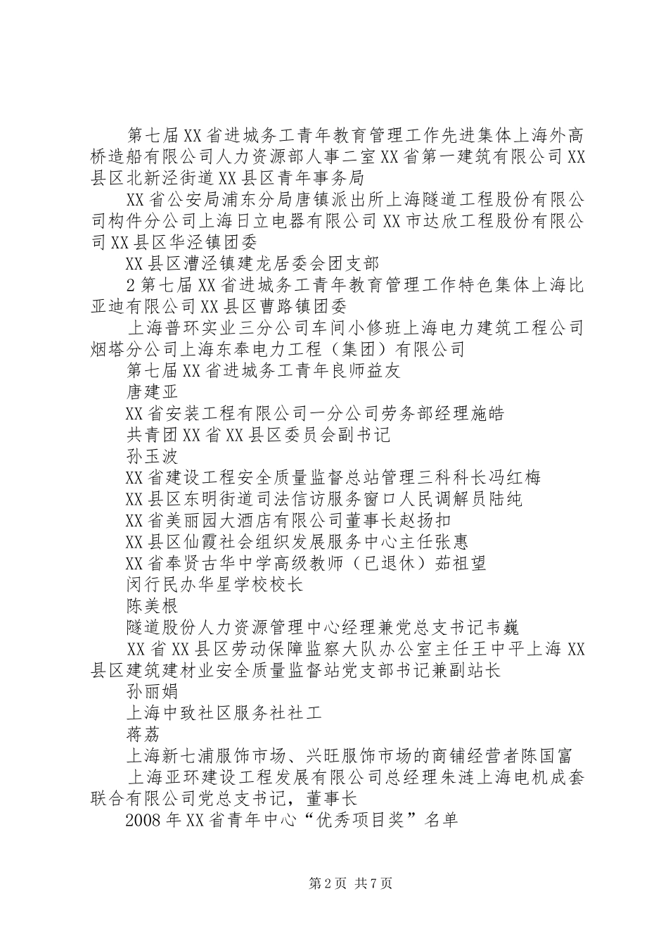 丹阳教育工作荣誉汇总 _第2页
