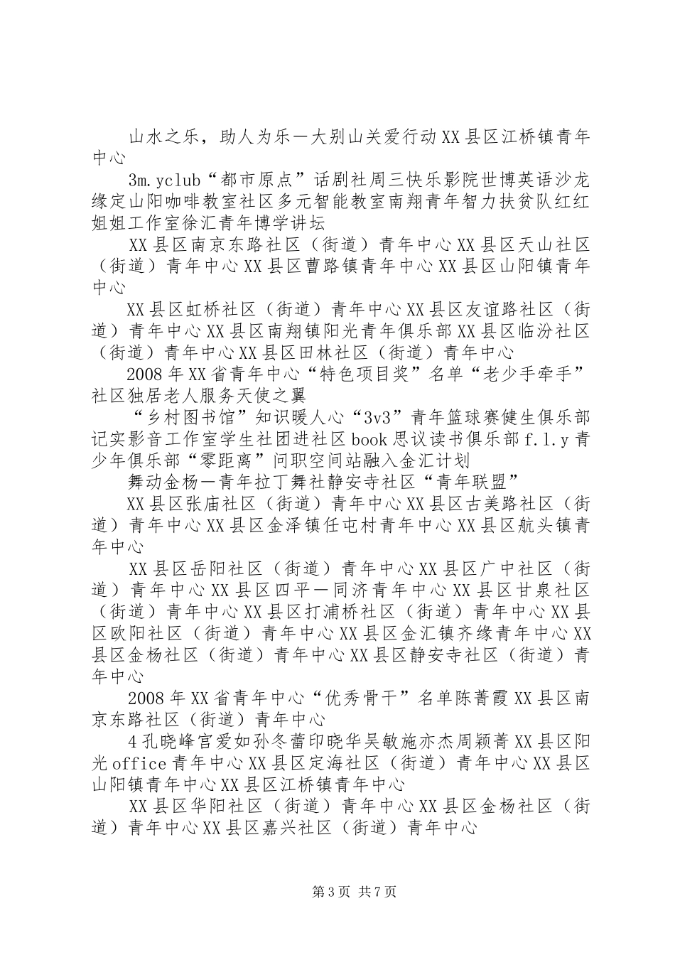 丹阳教育工作荣誉汇总 _第3页