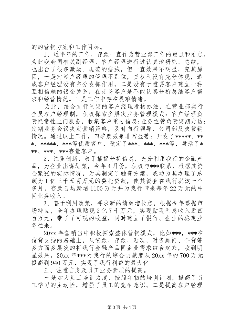 XX年银行公司部半年工作总结 _第3页