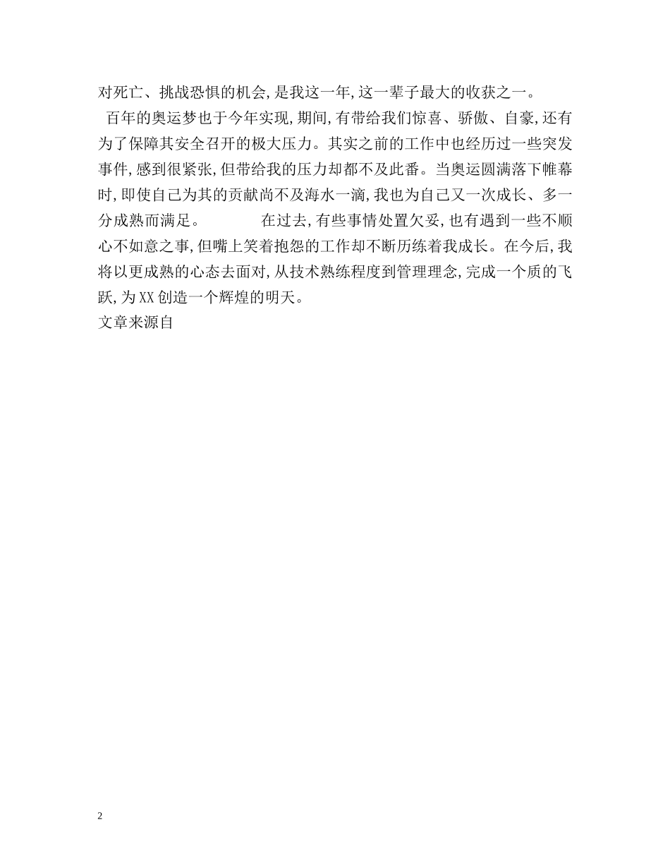 机电中心弱电部的自我鉴定 _第2页
