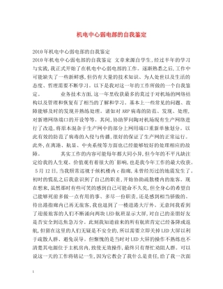 机电中心弱电部的自我鉴定 