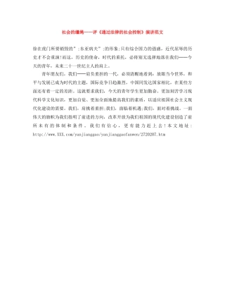 社会的缰绳——评《通过法律的社会控制》演讲范文 