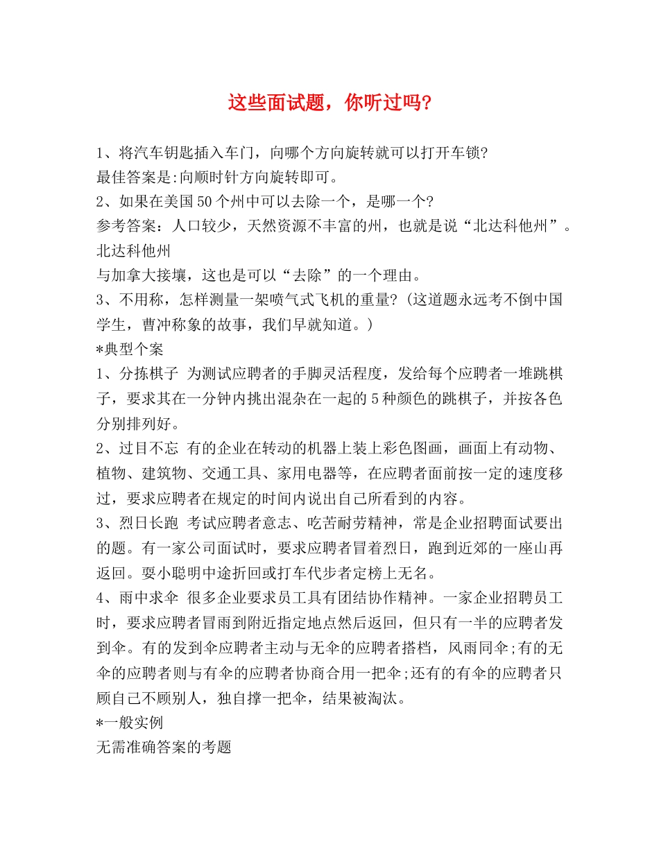 这些面试题，你听过吗- _第1页