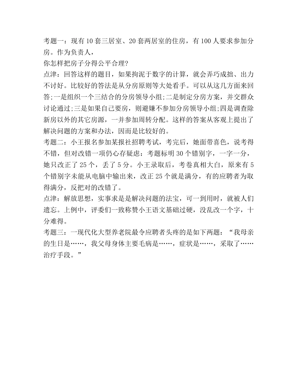 这些面试题，你听过吗- _第2页