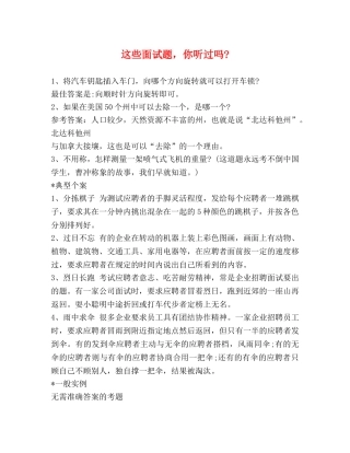 这些面试题，你听过吗- 