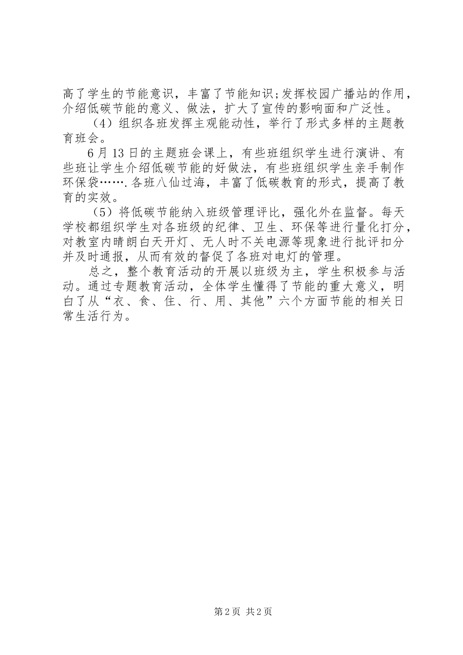 20XX年小学节能宣传周活动总结_第2页