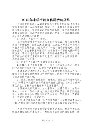 20XX年小学节能宣传周活动总结