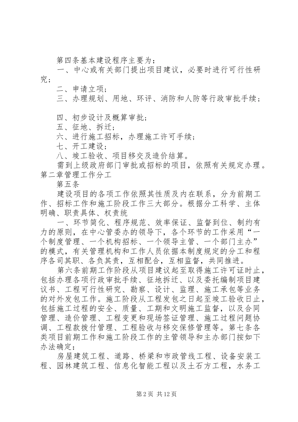 建立建设项目管理制度_第2页