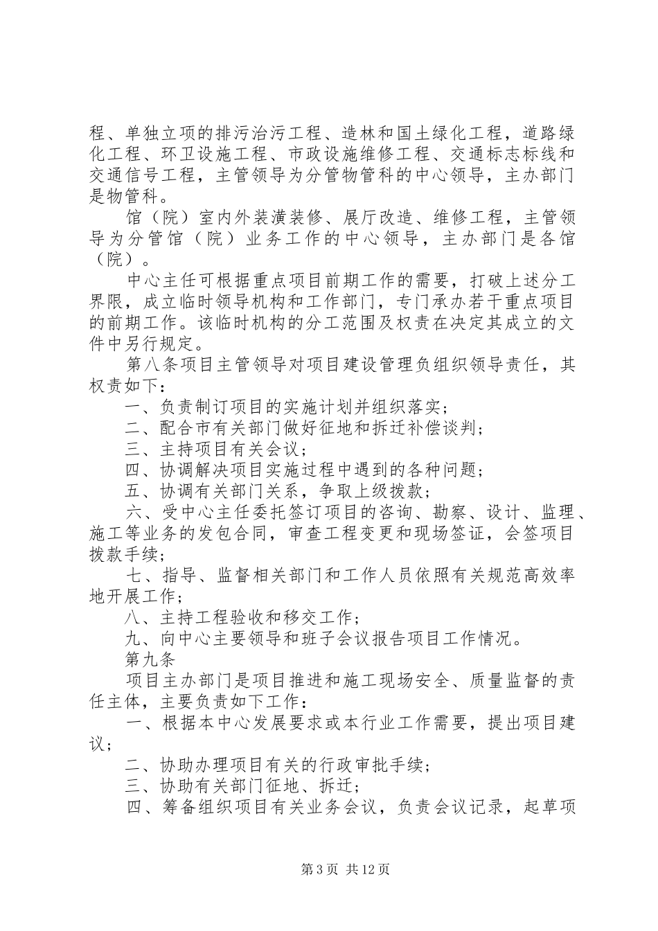 建立建设项目管理制度_第3页