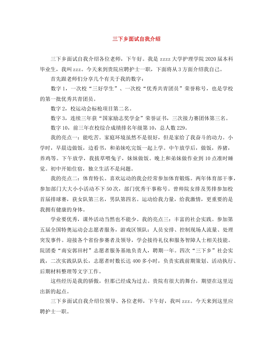 三下乡面试自我介绍 _第1页