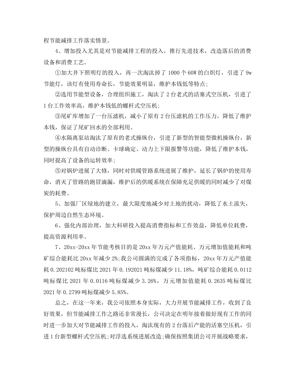公司节能减排工作参考总结（通用） _第2页