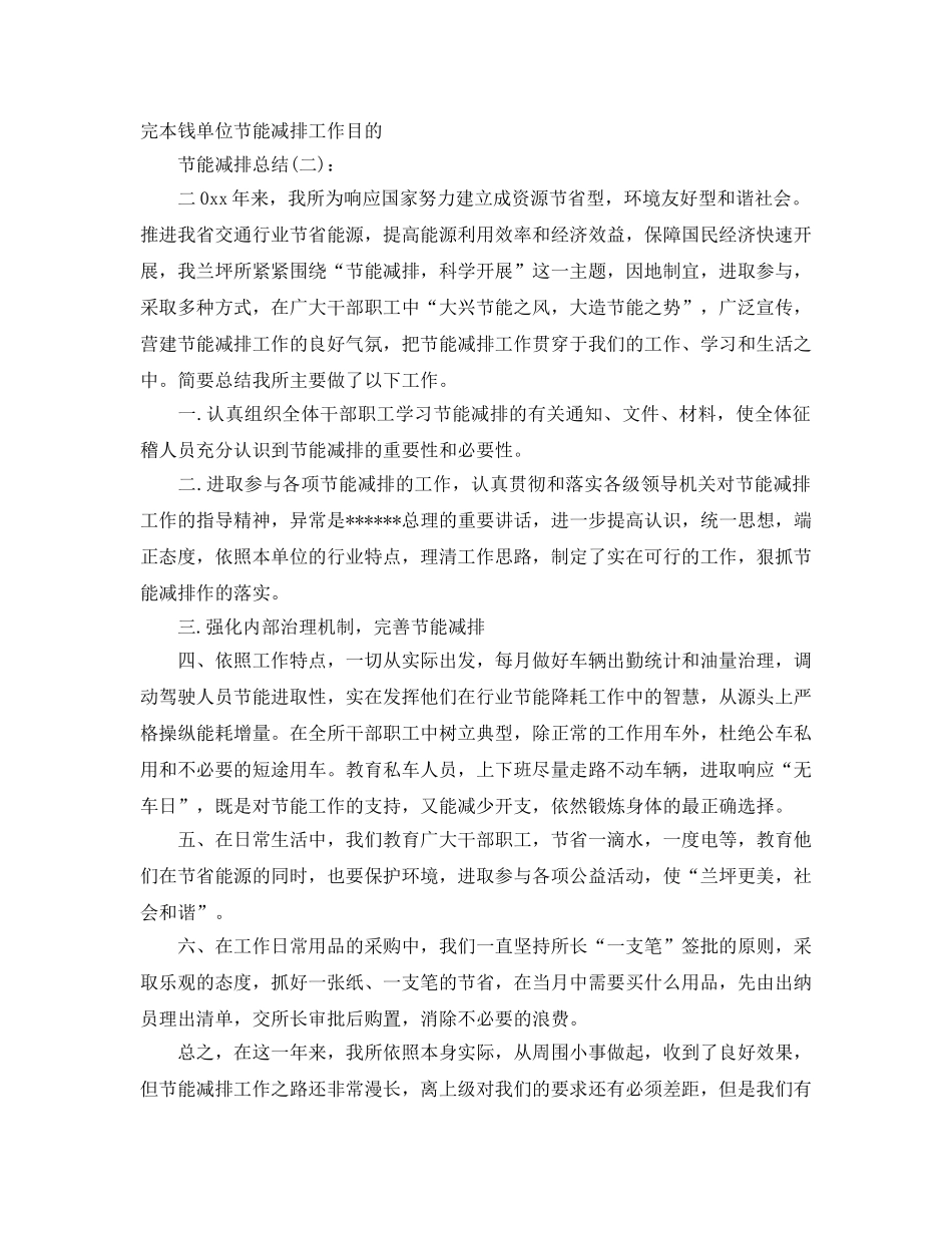 公司节能减排工作参考总结（通用） _第3页