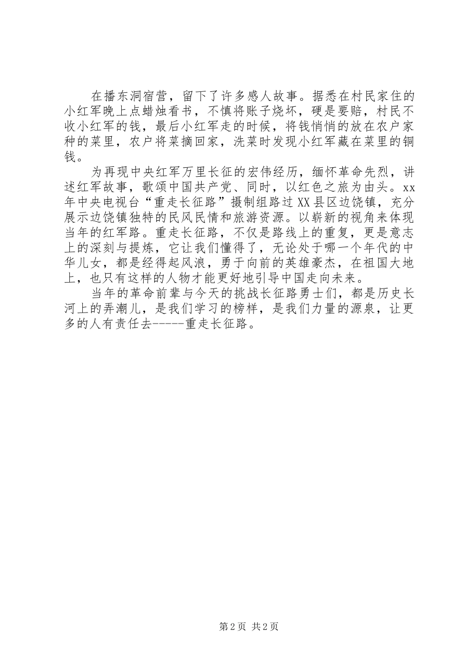 长征胜利80周年体会心得：弘扬长征精神坚定文化自信_第2页