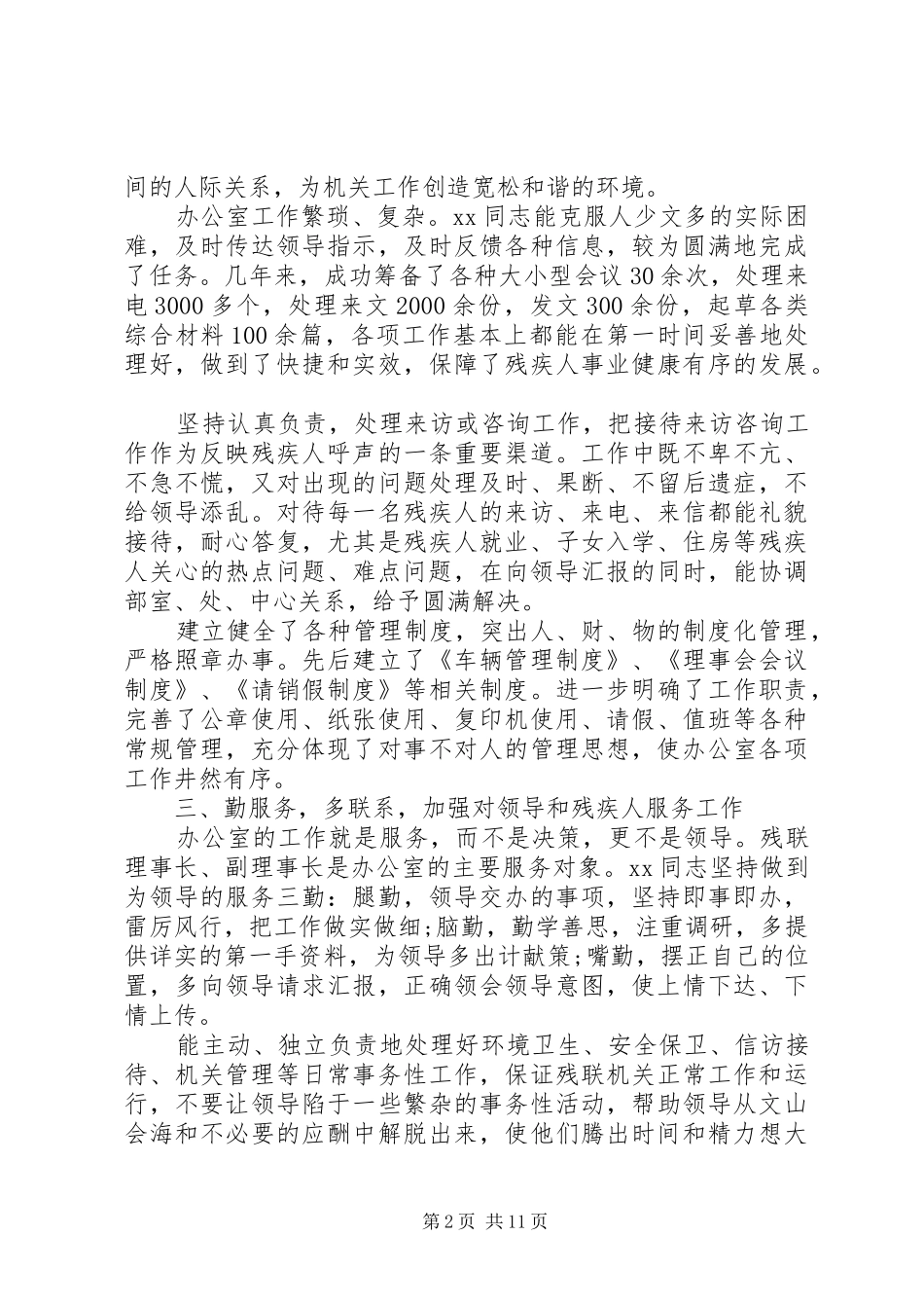 20XX年残联办公室主任工作总结_第2页