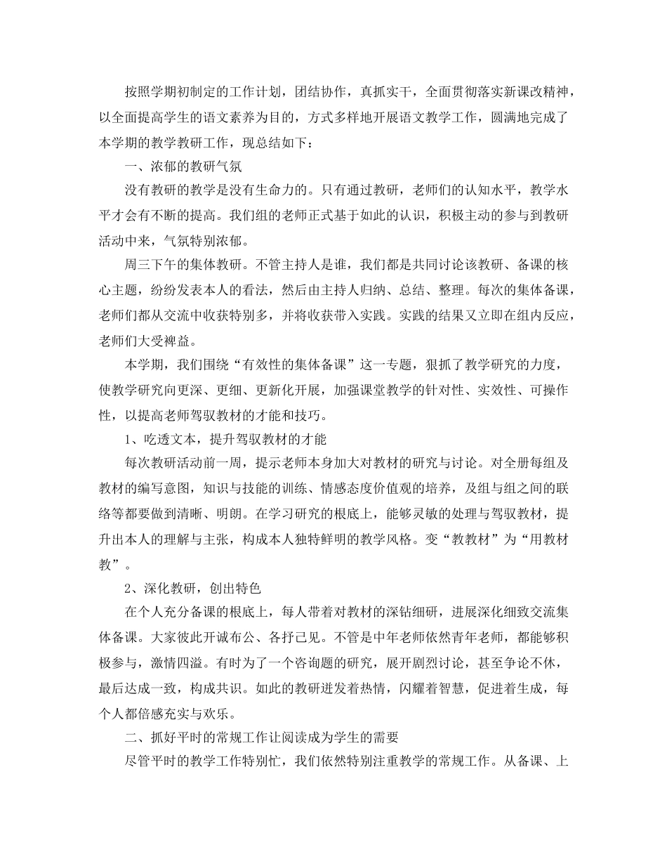 五年级语文教研工作参考总结【5篇】 _第3页