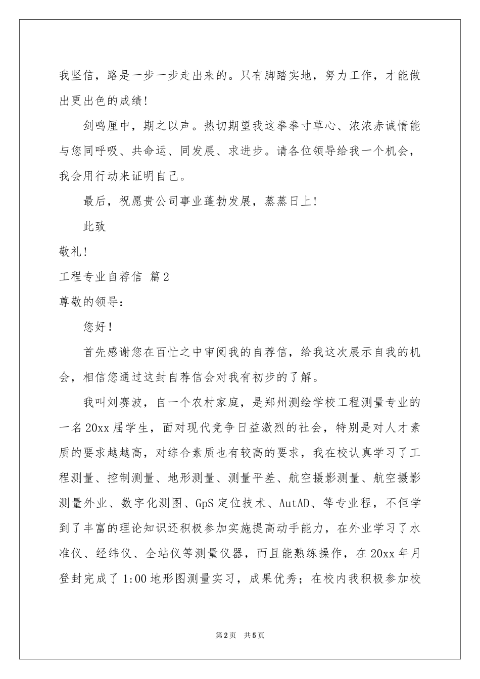 工程专业自荐信4篇_第2页