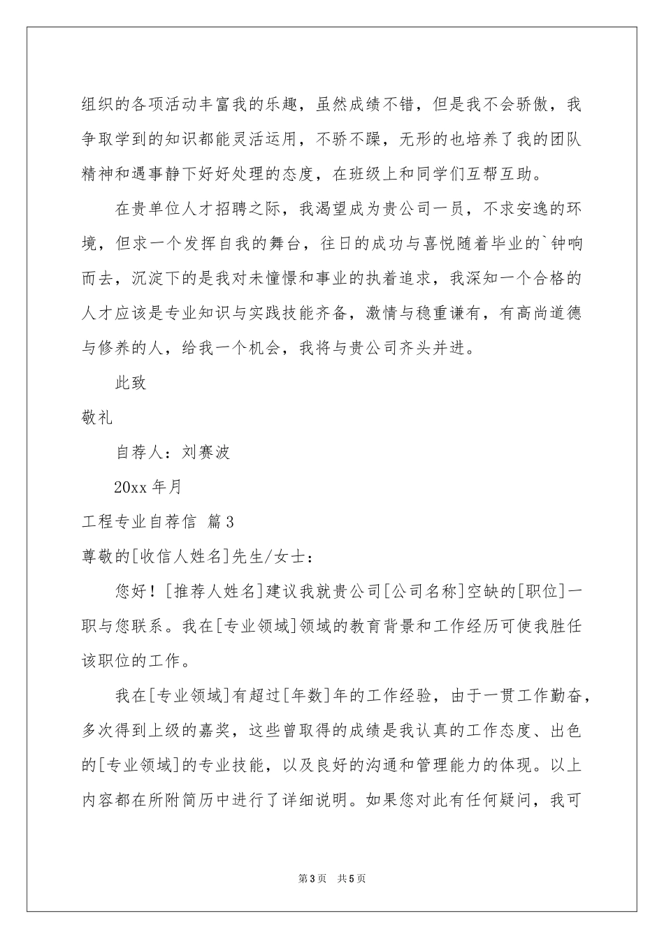 工程专业自荐信4篇_第3页