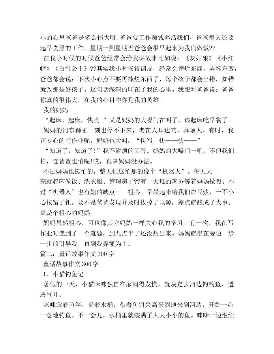 小学生作文300字 _第2页