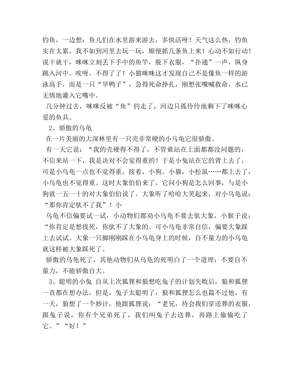 小学生作文300字 _第3页