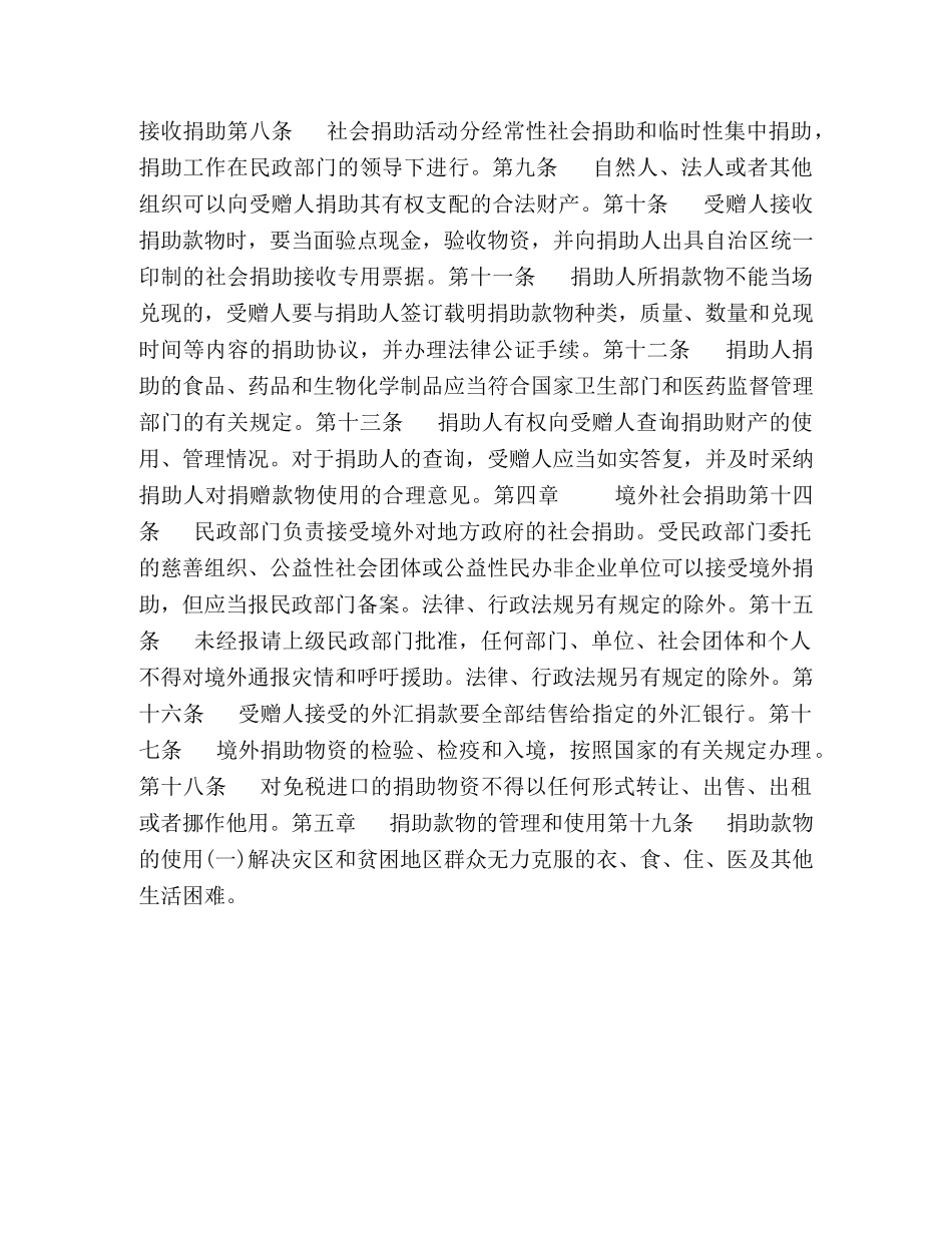某县社会捐助管理暂行办法 _第2页