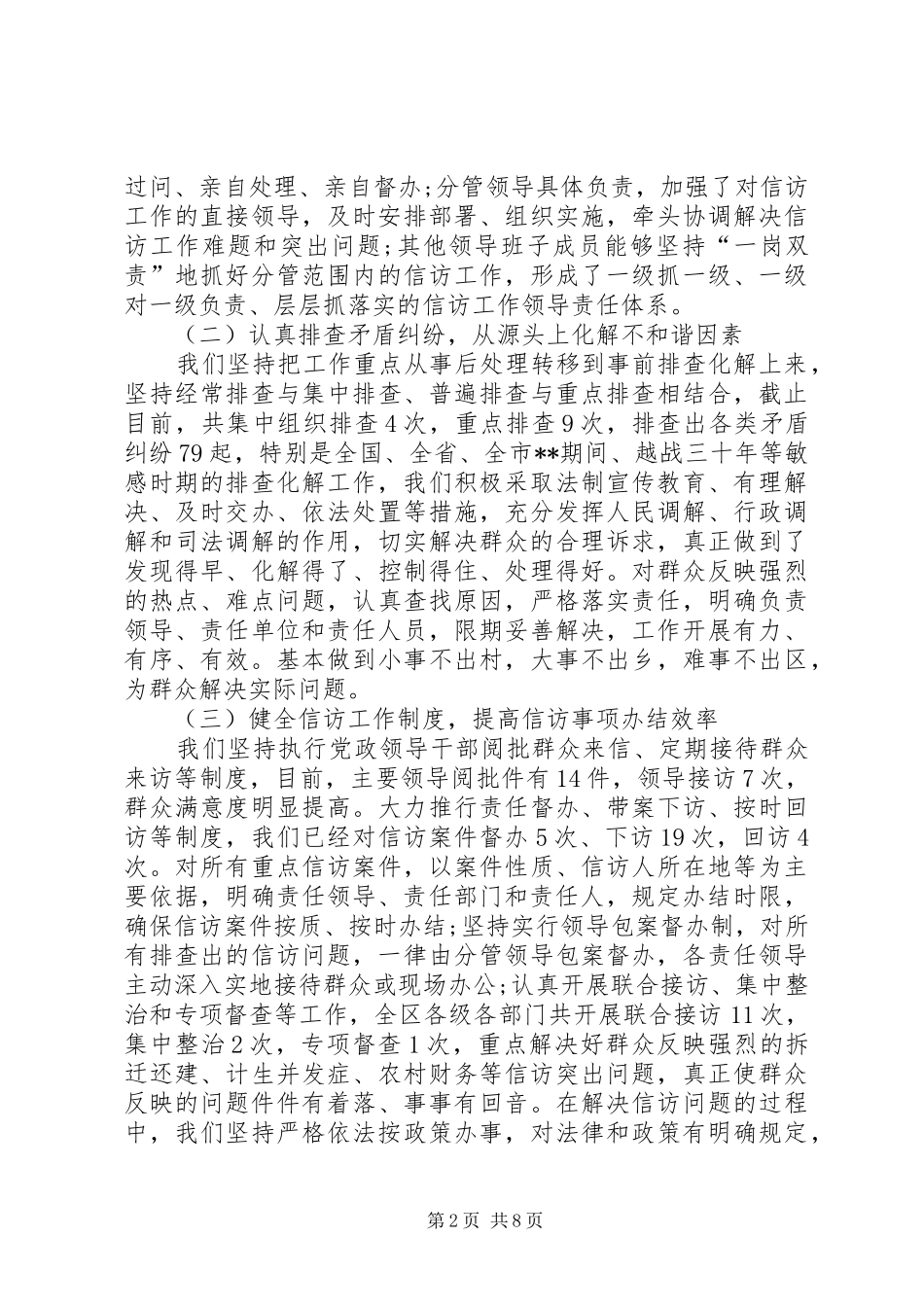 XX年信访工作总结汇报 _第2页
