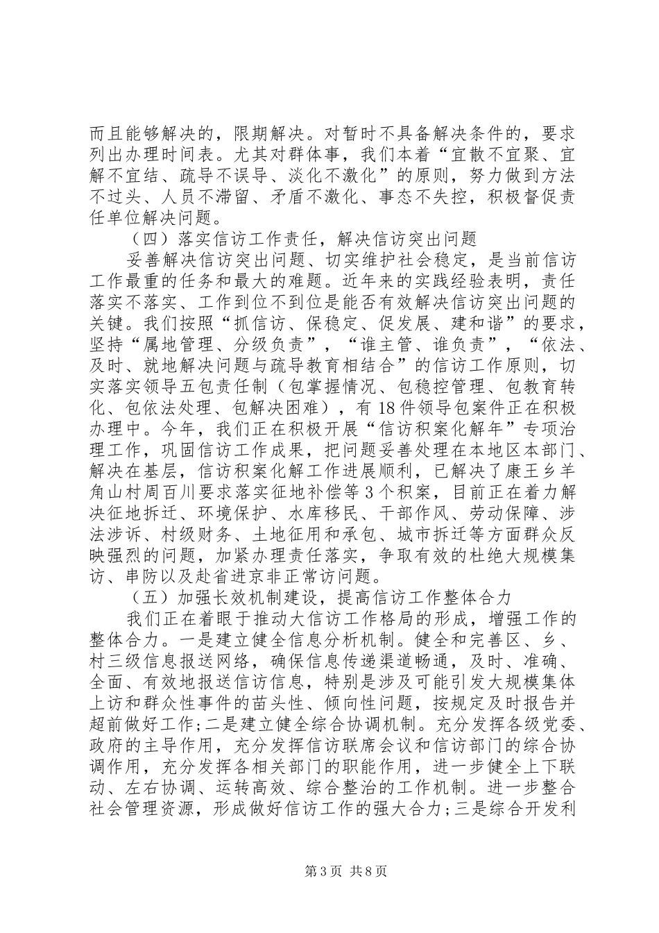 XX年信访工作总结汇报 _第3页