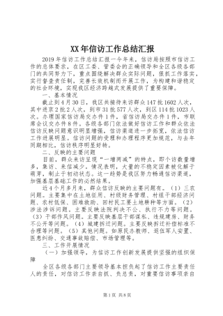 XX年信访工作总结汇报 