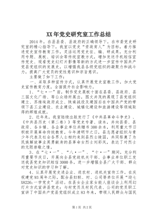 XX年党史研究室工作总结