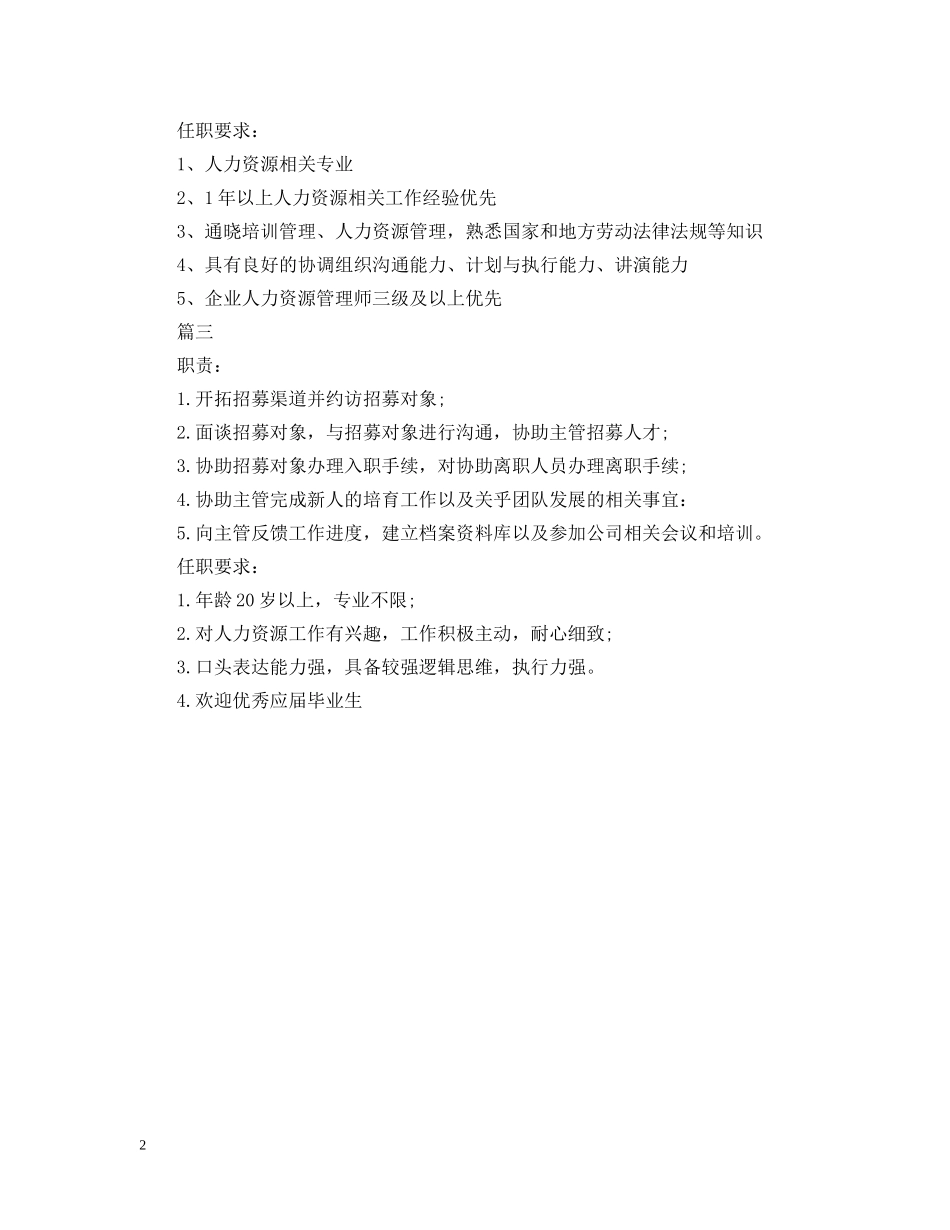 人力资源专员的基本职责_第2页
