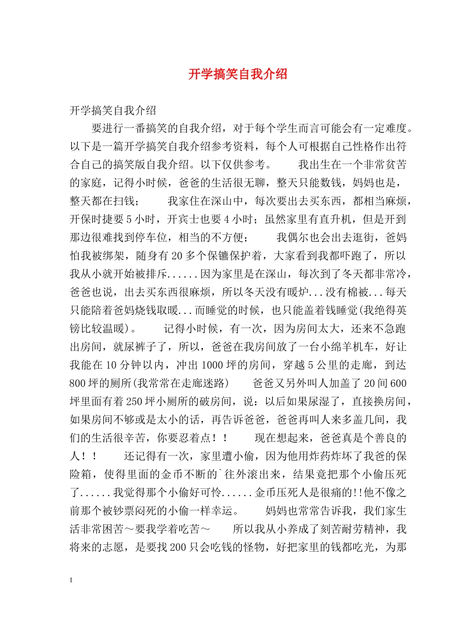 开学搞笑自我介绍 (2) _第1页