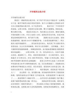 开学搞笑自我介绍 (2) 