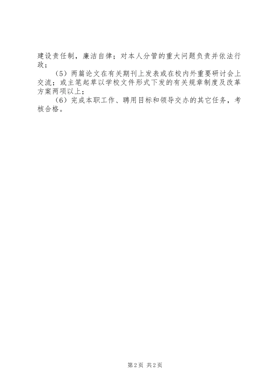 高校处级干部岗位职责_第2页