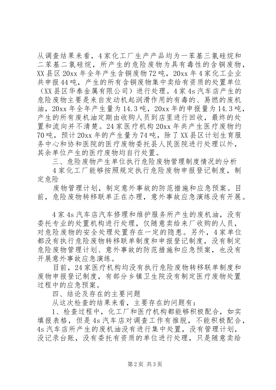 关于危险废物工作总结范文2100字_第2页