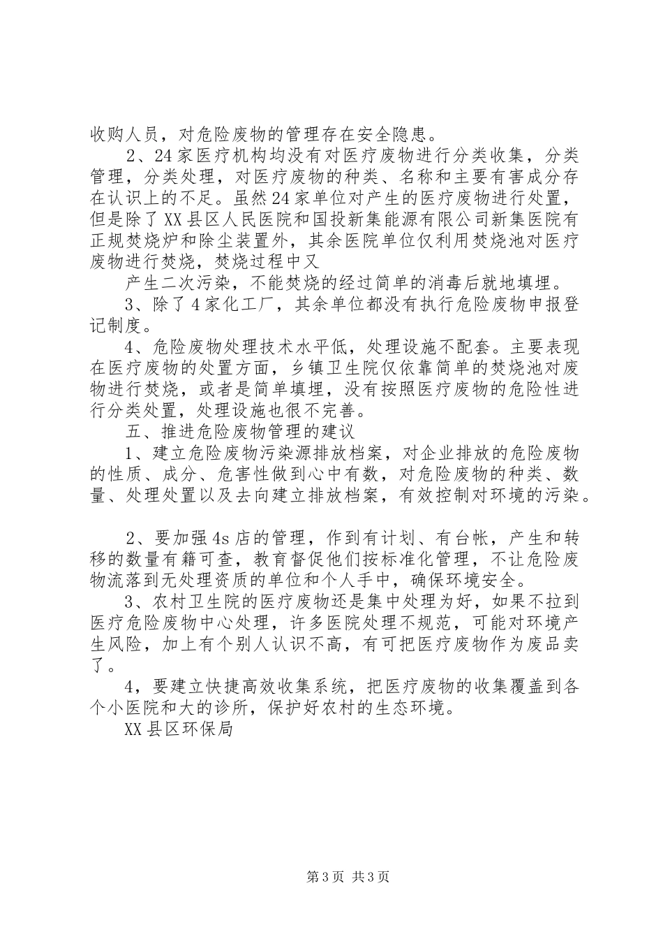 关于危险废物工作总结范文2100字_第3页