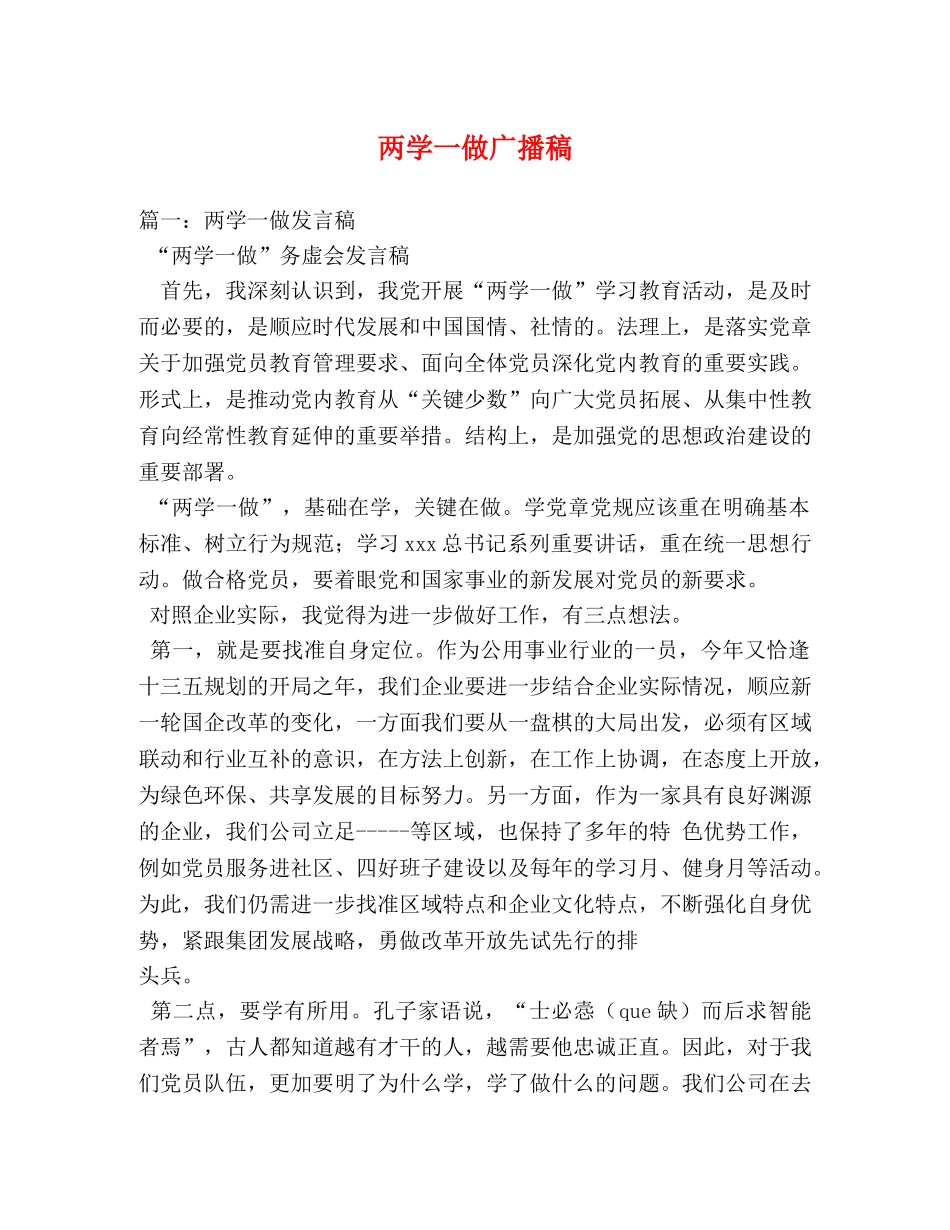 两学一做广播稿 _第1页