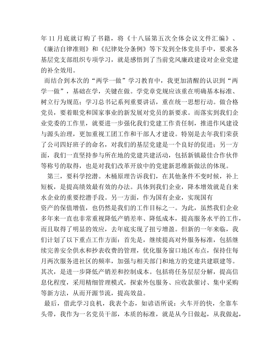 两学一做广播稿 _第2页