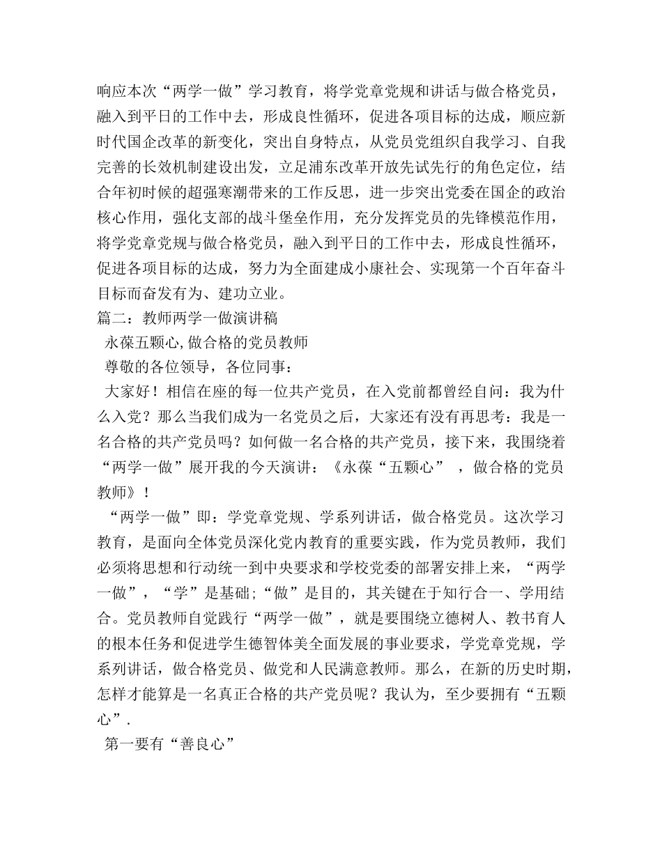 两学一做广播稿 _第3页