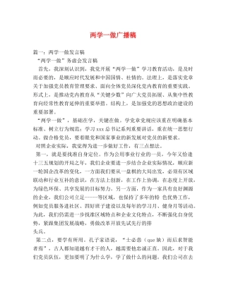 两学一做广播稿 