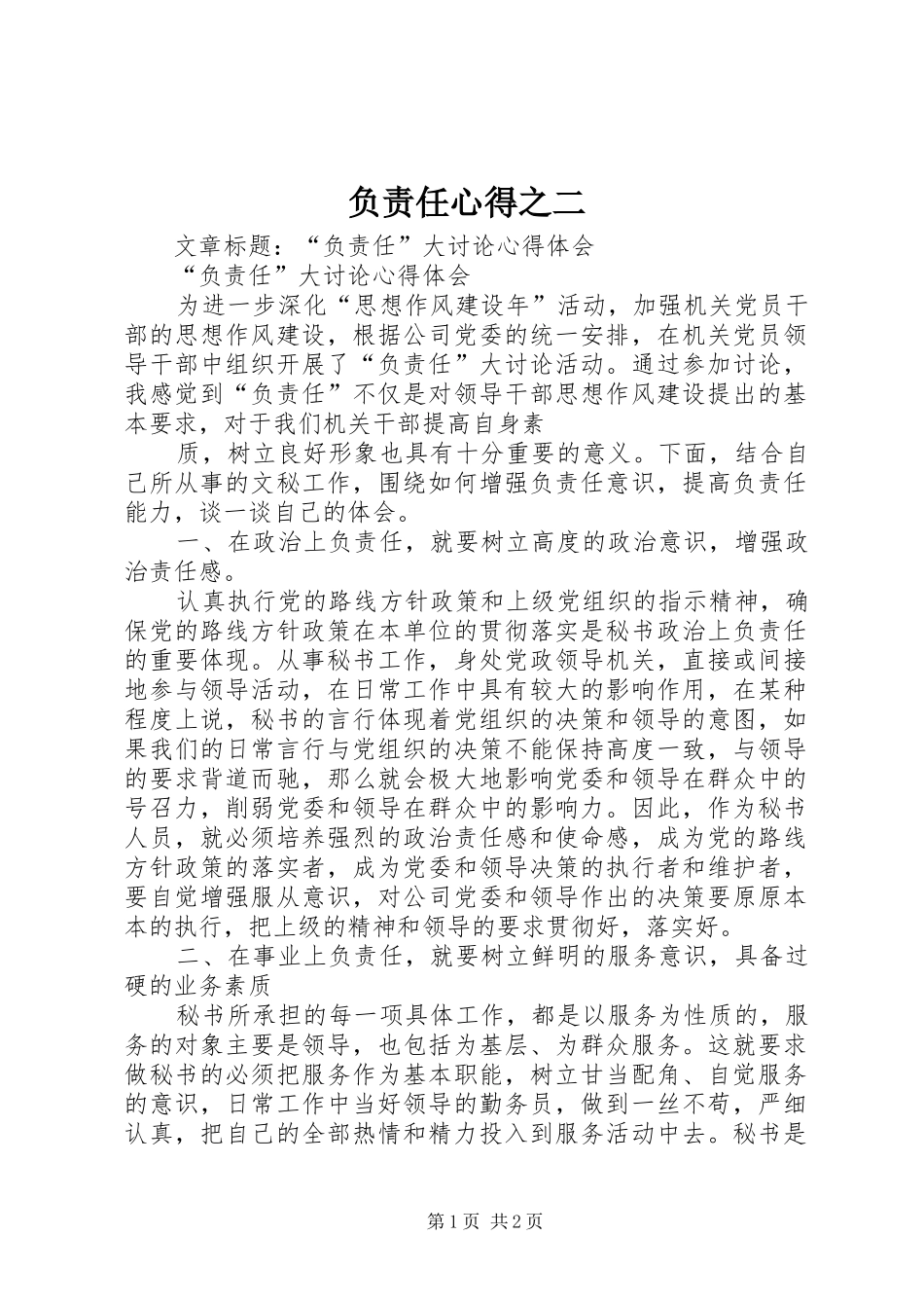 负责任心得之二_第1页