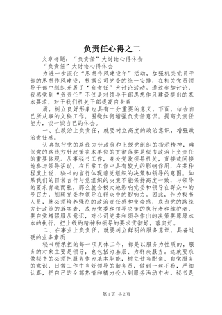 负责任心得之二